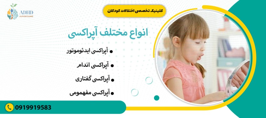 انواع مختلف آپراکسی